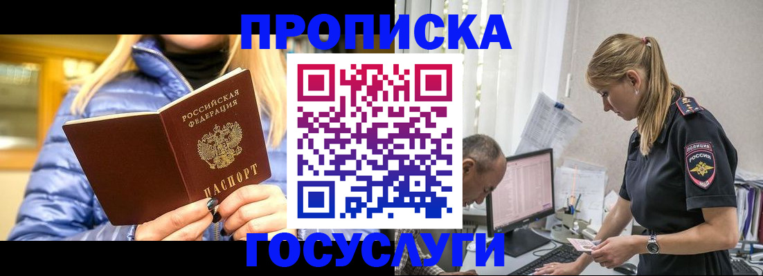 прописка 2025 в Нижних Сергах