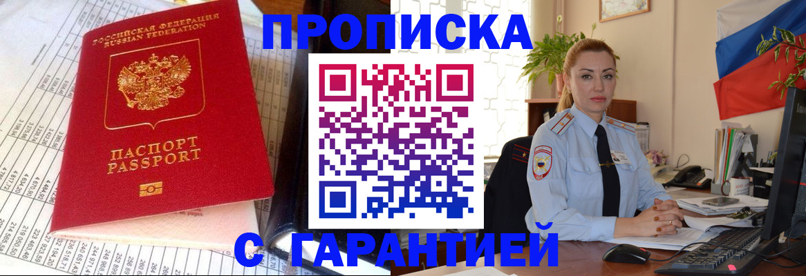 прописка 2025 в Нижних Сергах