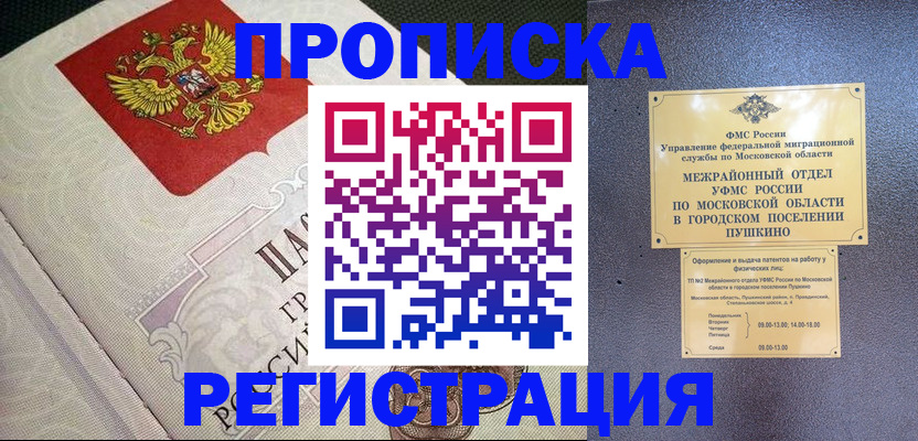 временная прописка в Нижних Сергах
